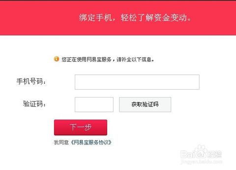 网易宝具体怎么使用？ 1