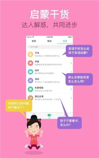 叽里呱啦最新版 截图1