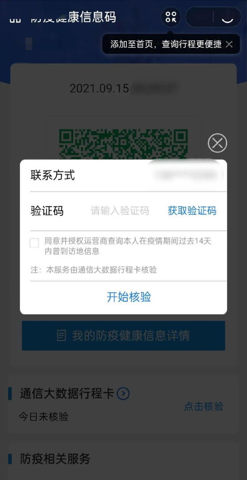 轻松获取健康码URL的实用指南 3