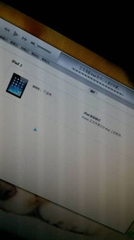 iPad 2如何升级至iOS 7？ 4