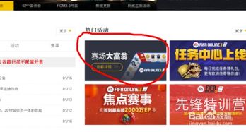 FIFA Online 3：赛场大富翁金币速积攻略 4