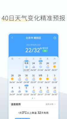 如意天气 截图3