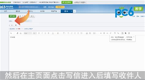 如何在163邮箱中发送邮件？ 3