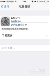 iOS7.1重大更新揭秘：升级价值全解析 3