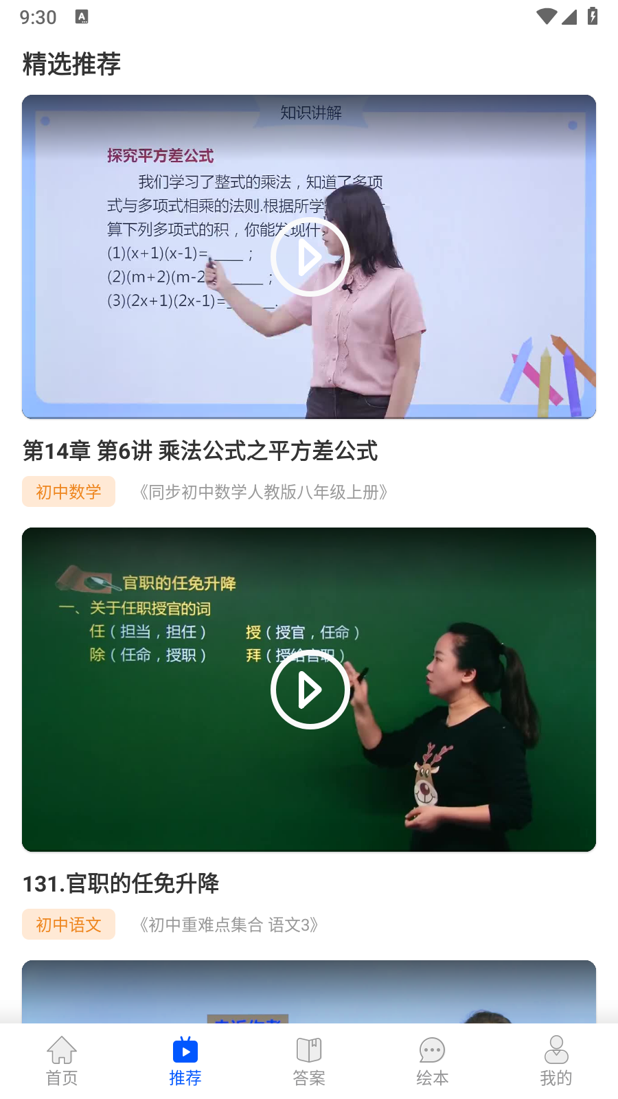 初中语数英同步学 截图2