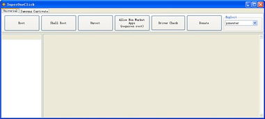 安卓手机一键ROOT秘籍：SuperOneClick轻松搞定 3