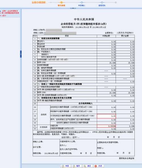 如何填写企业所得税季度预缴纳税申报表 3