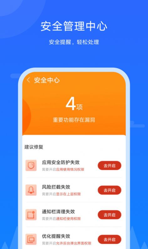 王者极速清理 截图1