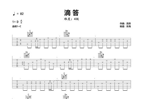 《如何学习《滴答》吉他弹唱技巧并获取吉他谱？》 1