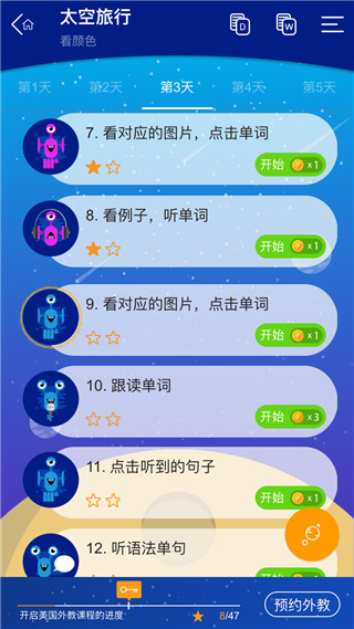 大声说英语app 截图5