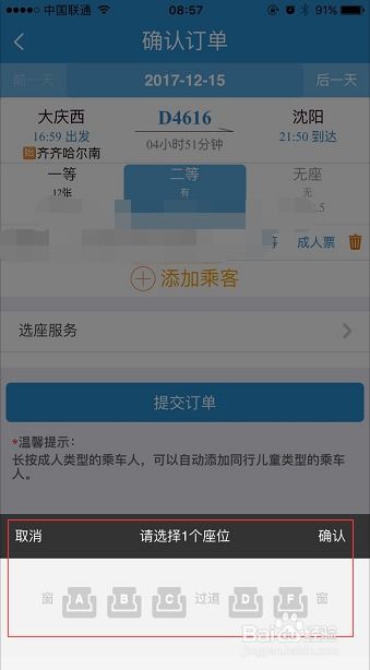 如何在铁路12306网站或APP上选择座位？ 3