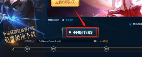 一键解锁：轻松下载英雄联盟电脑版全攻略 2