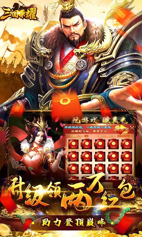 三国荣耀正版 截图2