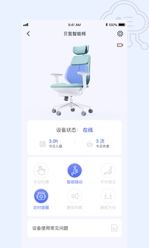 贝氪智能托腰办公椅 截图3