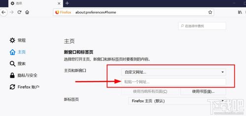 火狐浏览器如何设置主页网址？ 2