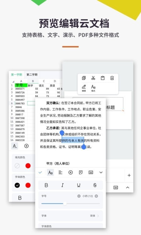 Excel文档编辑器 截图3