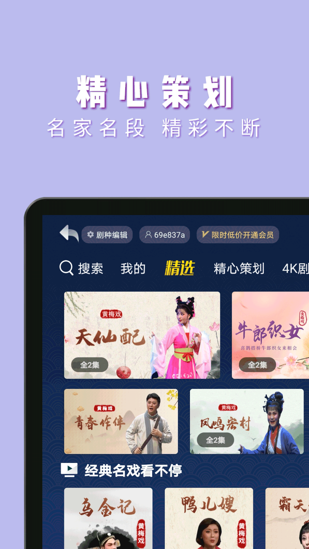 梨园行戏曲HD 截图3