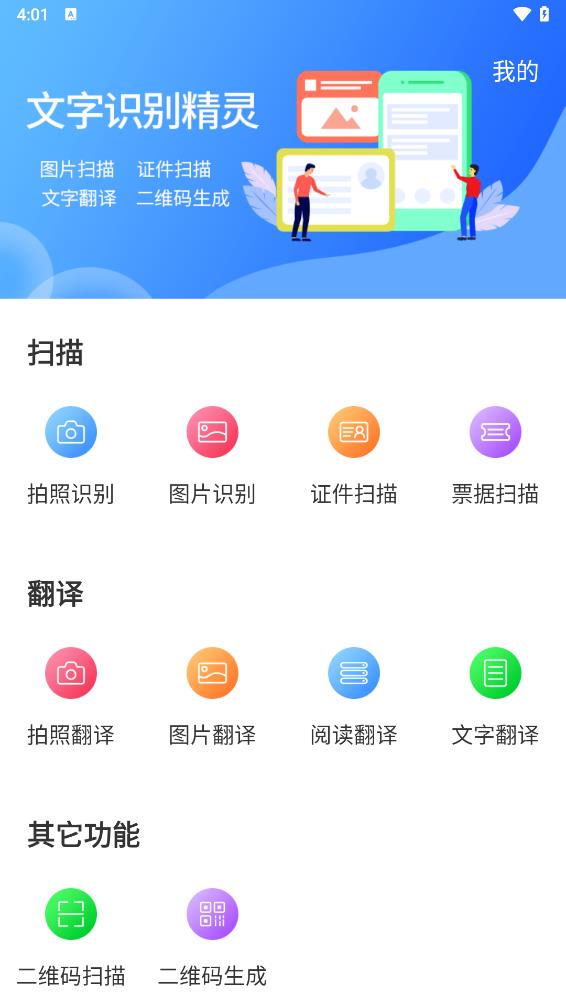 文字扫描识别精灵app 截图3