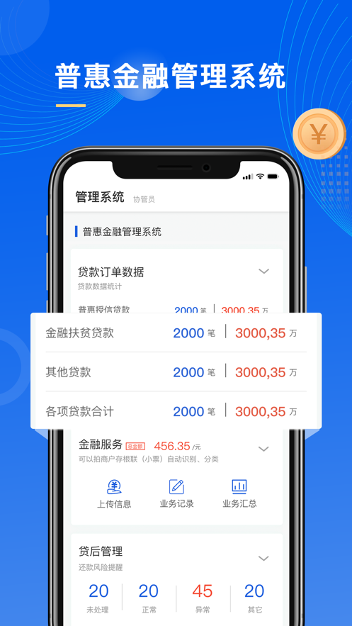 普惠通app 截图1