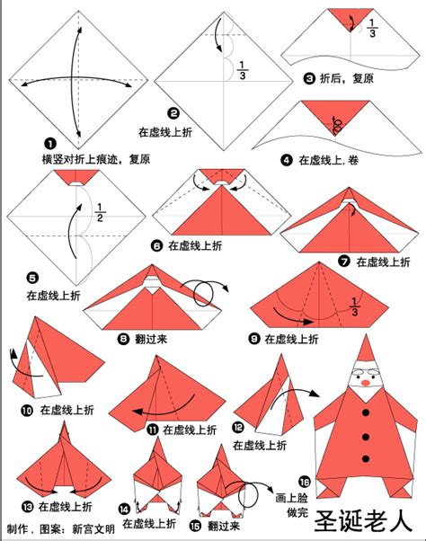 圣诞惊喜！一步步图解圣诞老人折纸教程 4