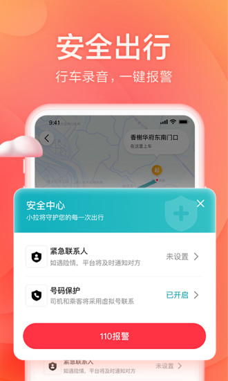 小拉出行APP 截图2