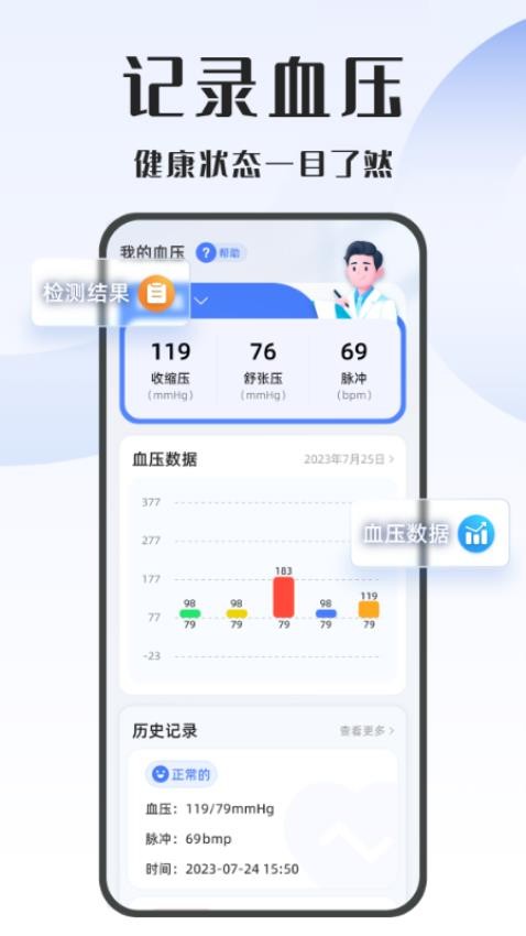 血压精灵app 截图3