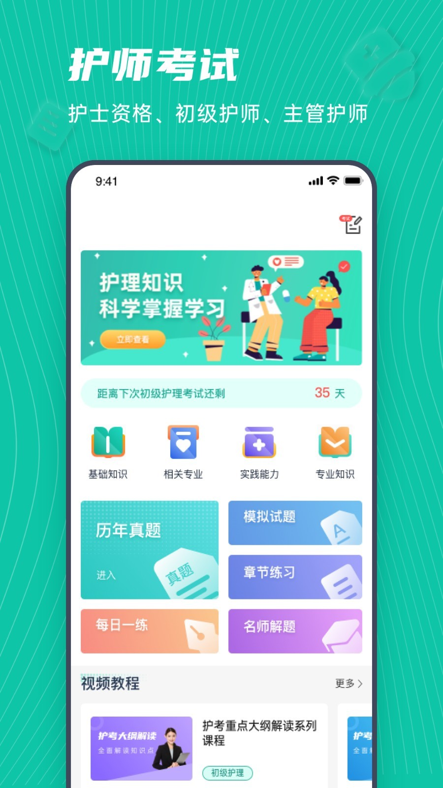 学护理软件 v1.0.0 截图4