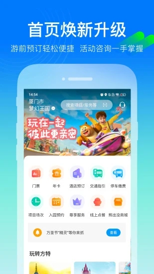 荆州方特智慧游园APP 截图5