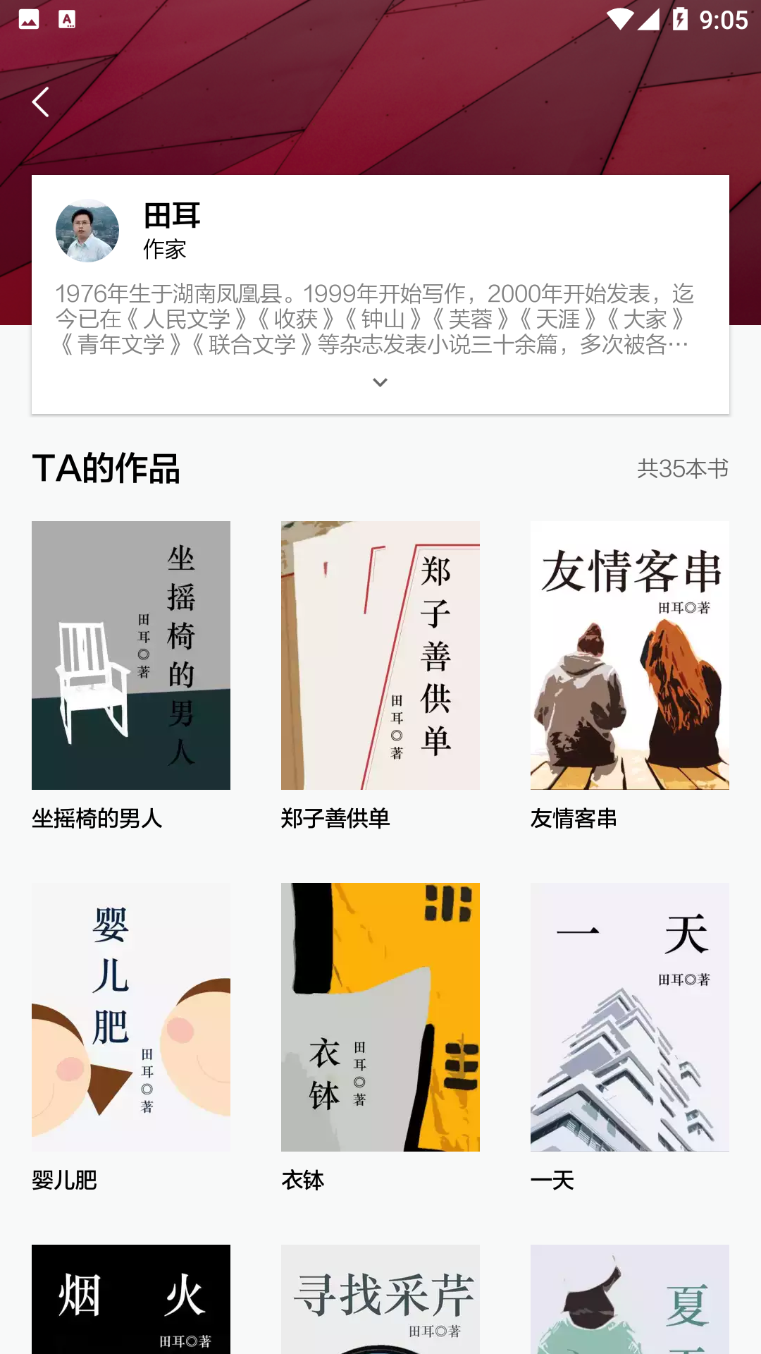 收获杂志app 截图5