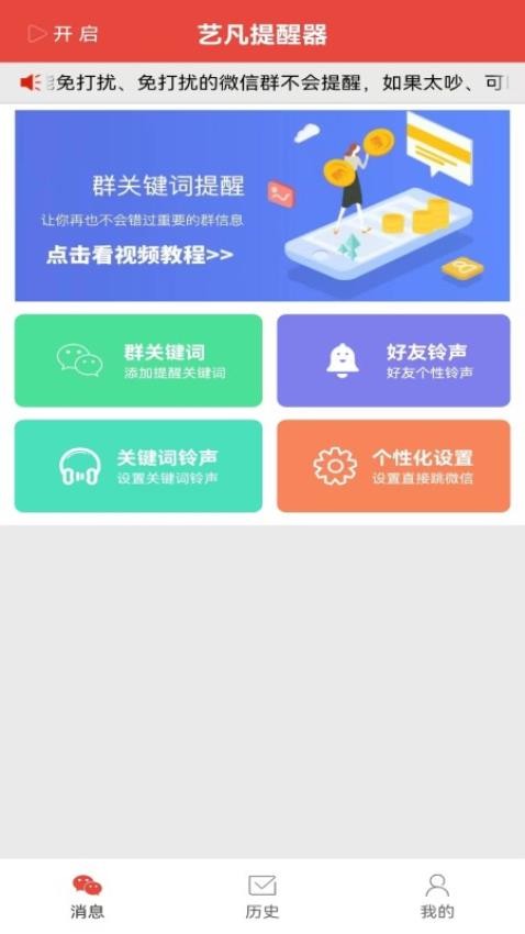 艺凡提醒器 截图4