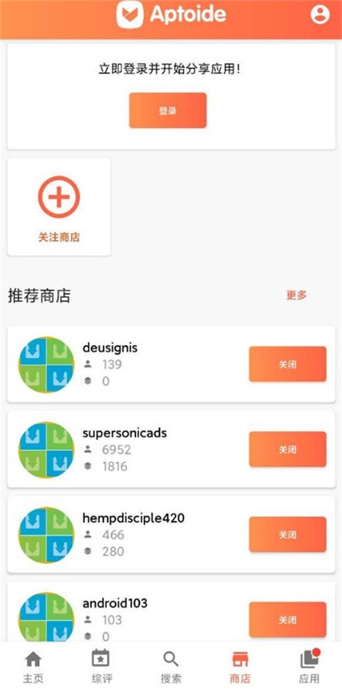 Aptoide应用商店 截图2