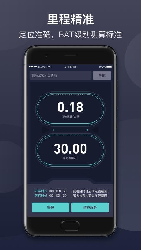 代驾计价免费版 截图2