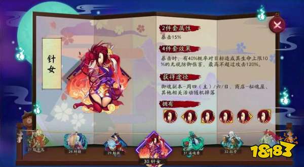 《阴阳师》2025：解锁缚骨清姬最强御魂搭配秘籍 2