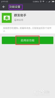 微信启用群发助手功能的步骤 2