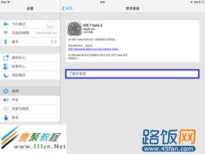 iOS7 Beta3快速上手：详细下载与升级指南 4