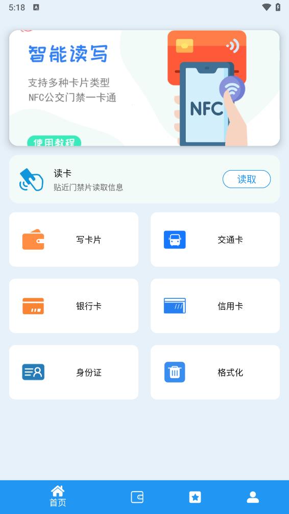 NFC门禁卡复制器app 截图2