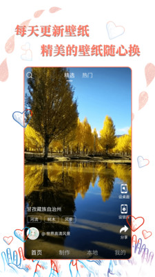 高清壁纸秀app 截图2