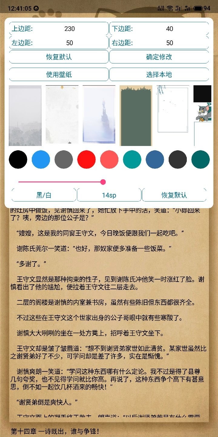 逍遥小说 截图1