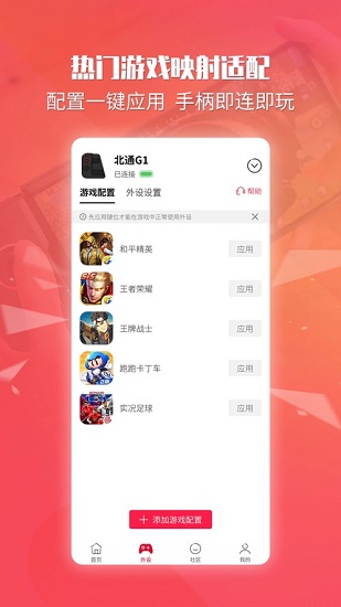 北通游戏厅 截图3