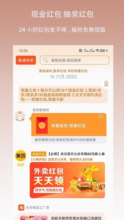 惊喜红包app 截图4