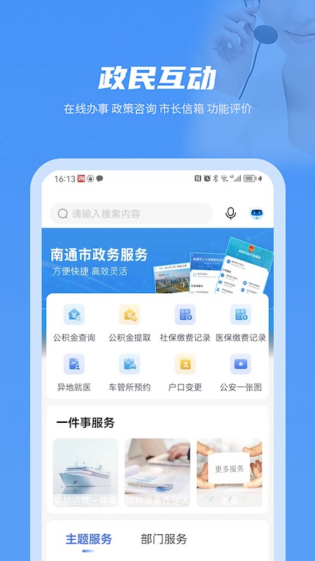 苏服办南通 截图2