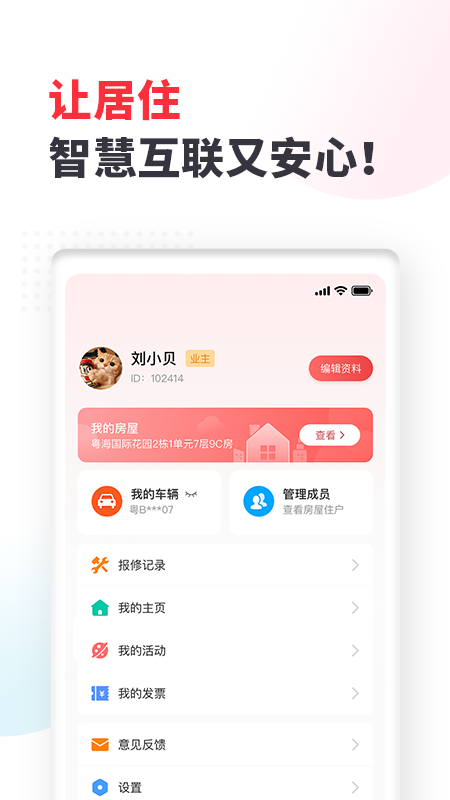 生活家app 截图2