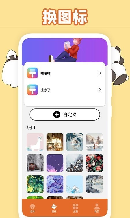 美化图标 截图2