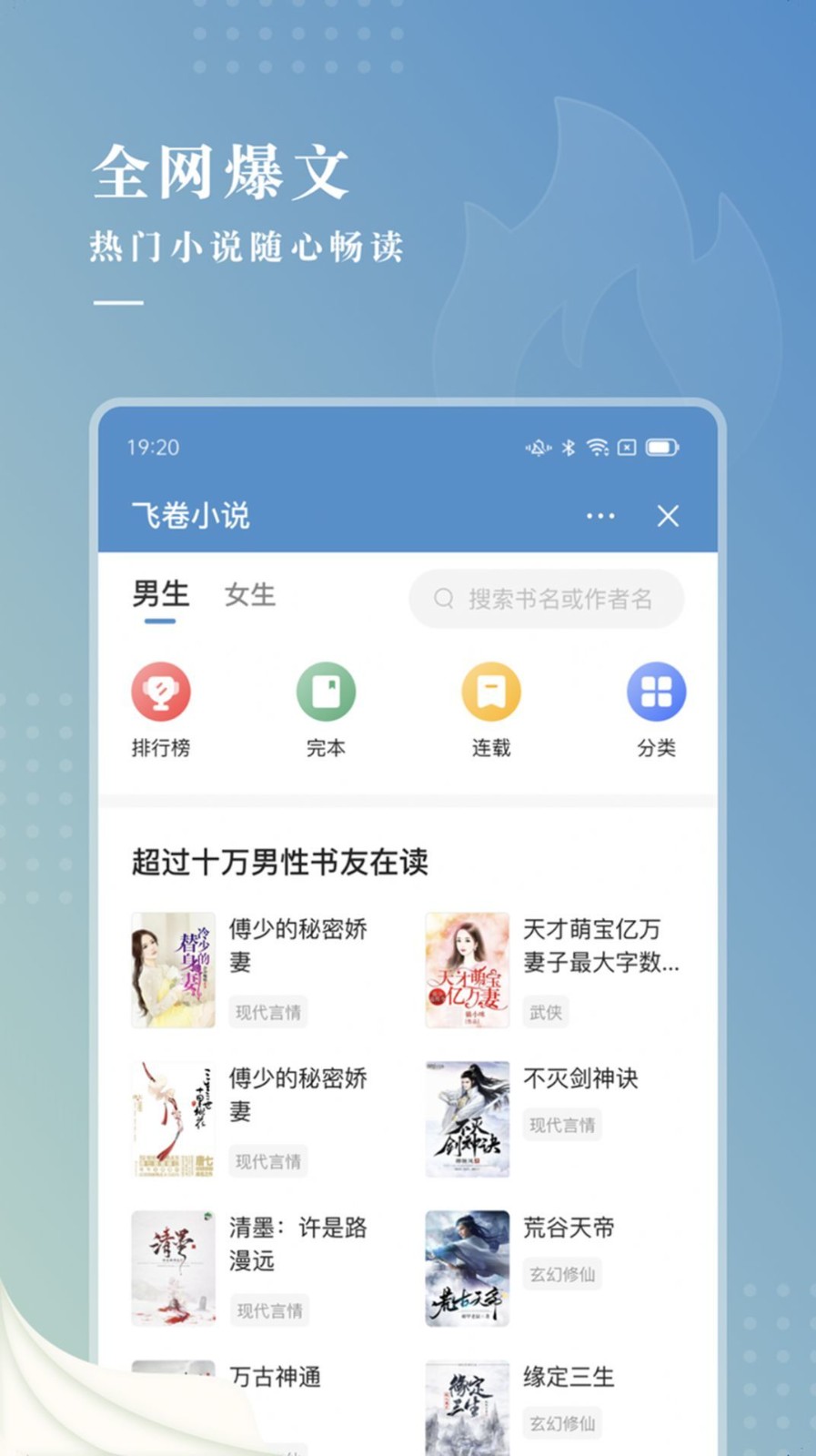 飞卷小说 截图2