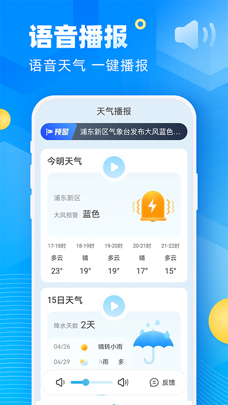 新途天气APP 1