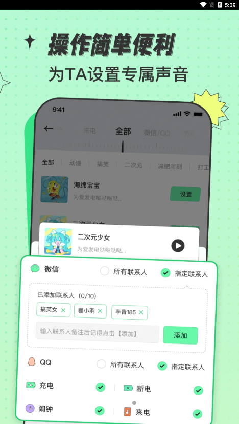 米卡铃声APP