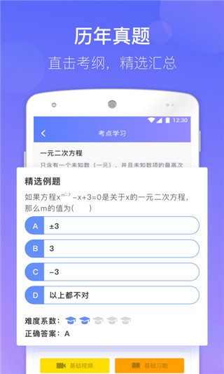 数学宝典 截图2