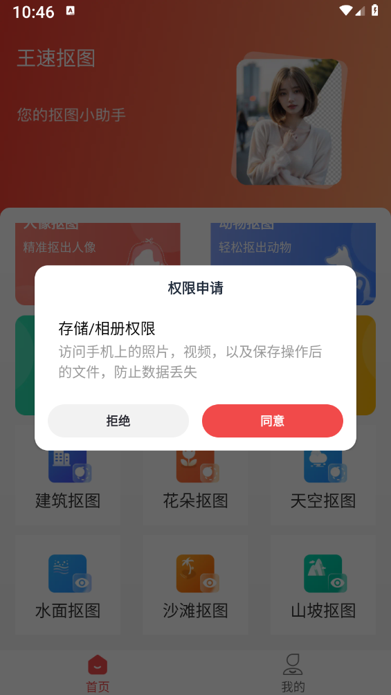 王速抠图 截图1