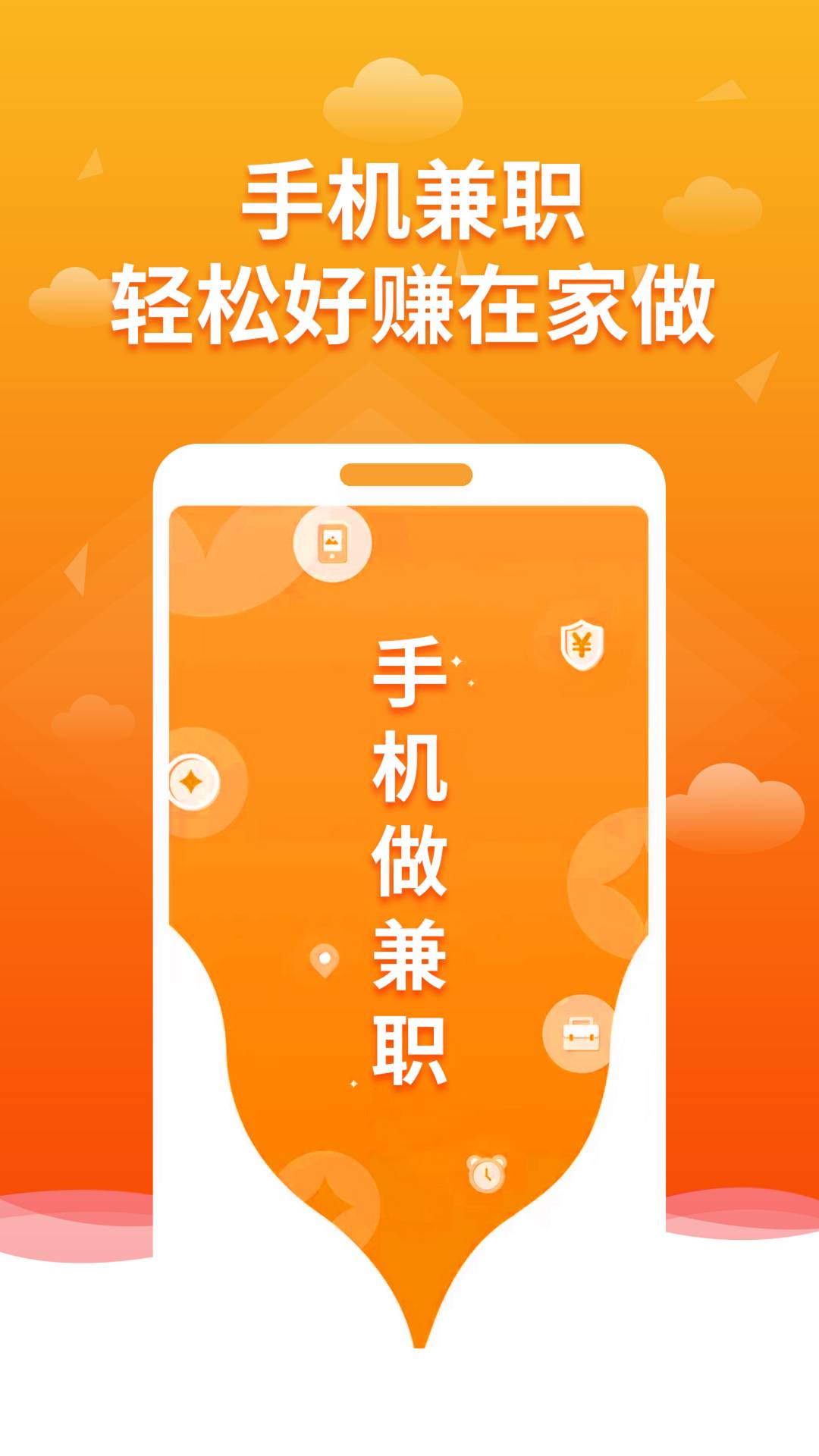 优选兼职app最新版 截图3