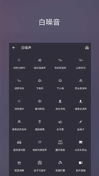 葵花睡眠app 截图3